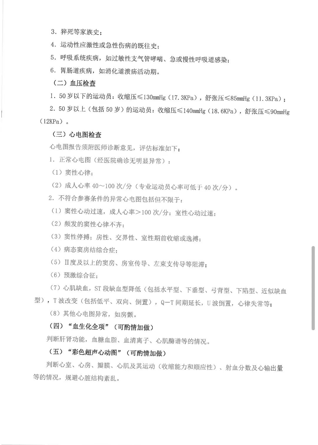 球派体育超级联赛